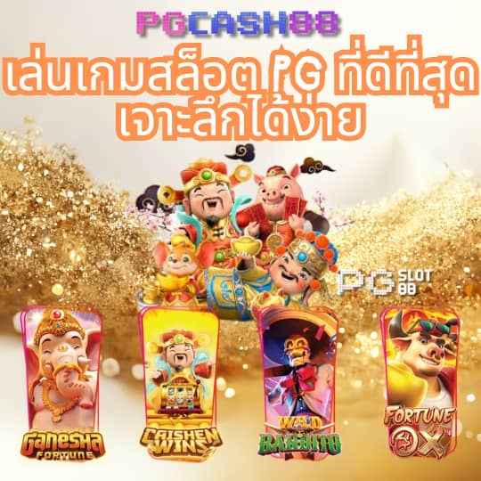 pg168 ทางเข้า